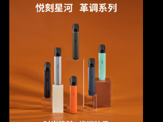 蓝洞新消费12月9日发布悦刻第五代新品